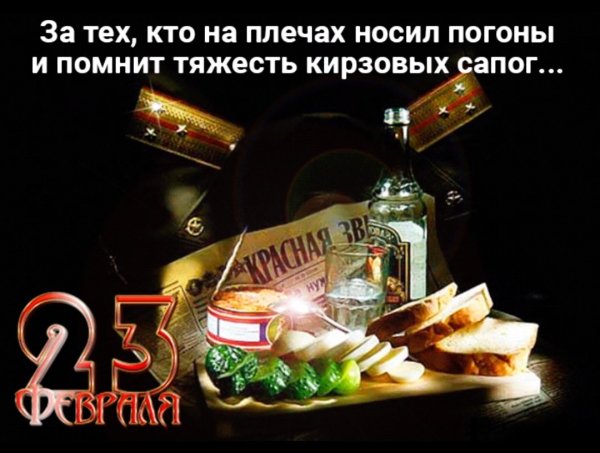 С 23 Февраля 1