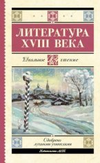 Державин Гавриил, Карамзин Николай, Ломоносов Михаил, Рад