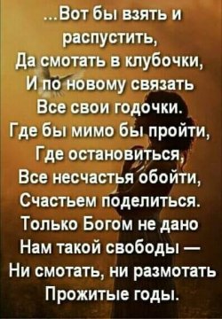 Прожитые годы