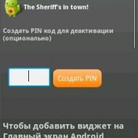 sheriff anti tamper alarm