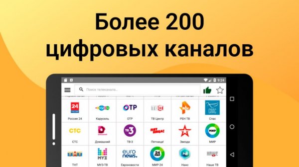 Лайт HD TV v4.0.2 MOD