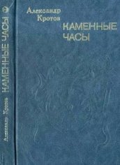 Александр Кротов- Светлана