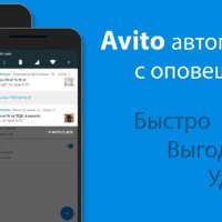 Avito Автопоиск Patched v1.15.1