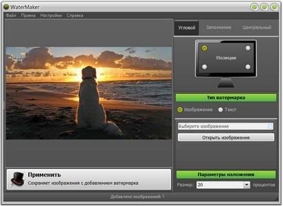 WaterMark PRO 1.17 [Ru] RePack by Kaktus