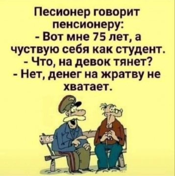 Как студент