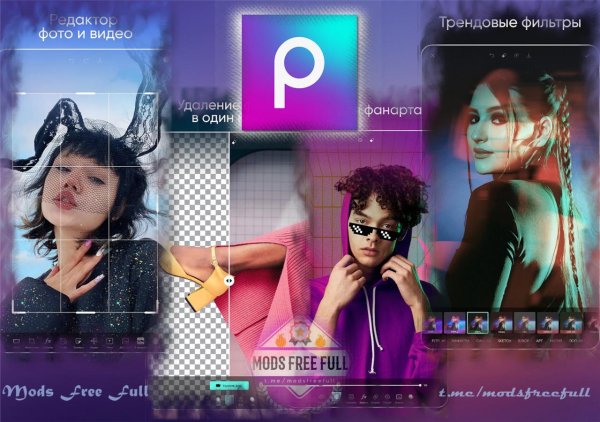 PicsArt 26.5.2 (Premium &amp; Gold)