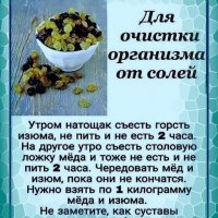 Для очистки организма от солей