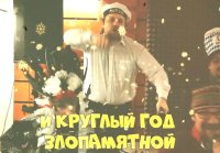 Рогатые Трупоеды - A Fury Spawn of Yule