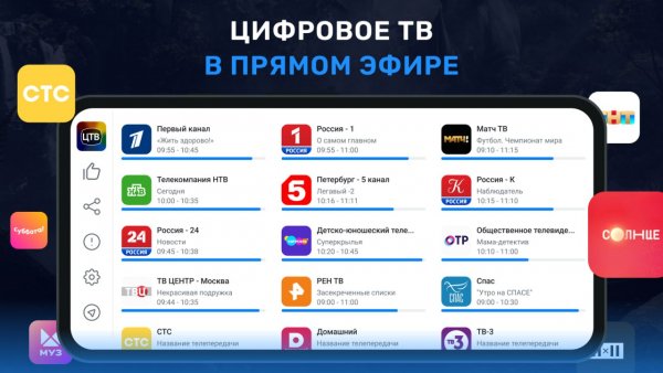 Цифровое ТВ v4.0.5 MOD