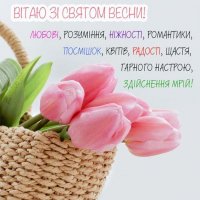 Вітаю зі