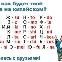 Китайский