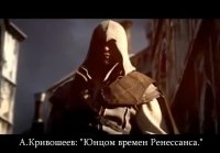 АССАСИН (ЭПИЧНАЯ ПЕСНЯ ПО ASSASSIN'S CREED)