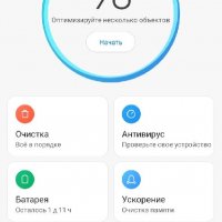 Безопасность 3.5.6 com.miui.securitycenter