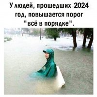 Всё в порядке