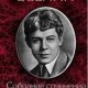 Собрание сочинений. С. А. Есенин