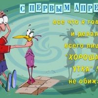 1апреля