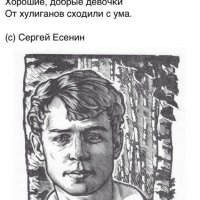 Есенин С.А.