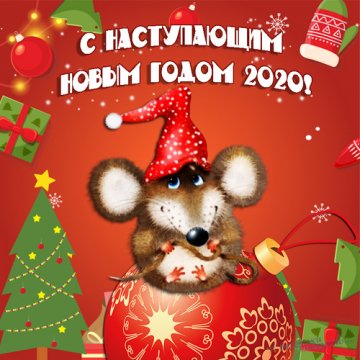 новый-2020-год-поздравления-ivseitaki-interesno-21