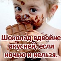 Шоколад вдвойне вкусней