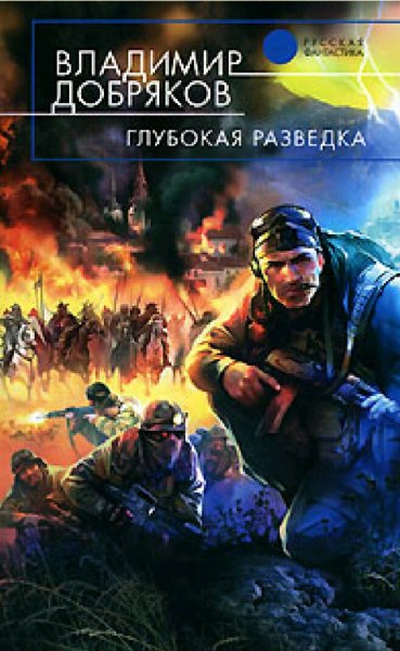 Добряков Владимир. Хроноагенты. Книги 1-6