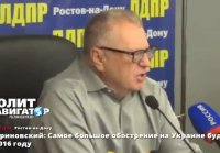 Жириновский Самая жесть на Украине будет в2016