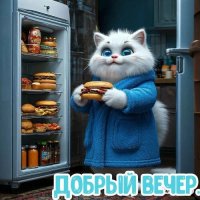 Открытка добрый вечер (1)