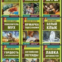 Эксклюзивное чтение на английском языке (15 книг)