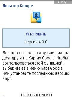 ЛокаторGoogle