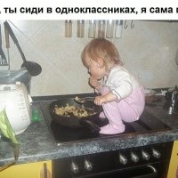 Мама посиди в инете