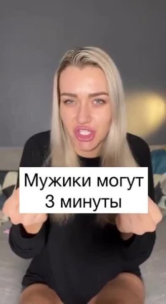 Почему_мужики_три_минуты..mp4