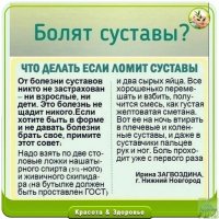 Болят суставы?