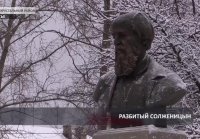 Во Владимирской области разбили мемориальную доску Солженицын