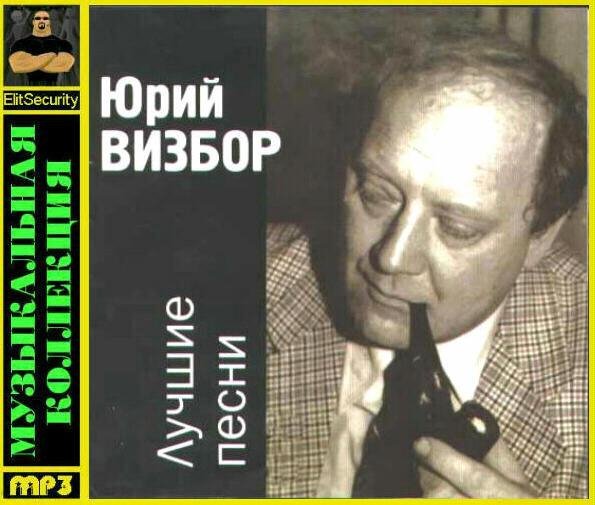 Юрий Визбор - Бригантина