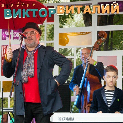 Виктор Виталий - Горизонт