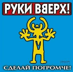 Руки Вверх - Чужие Губы