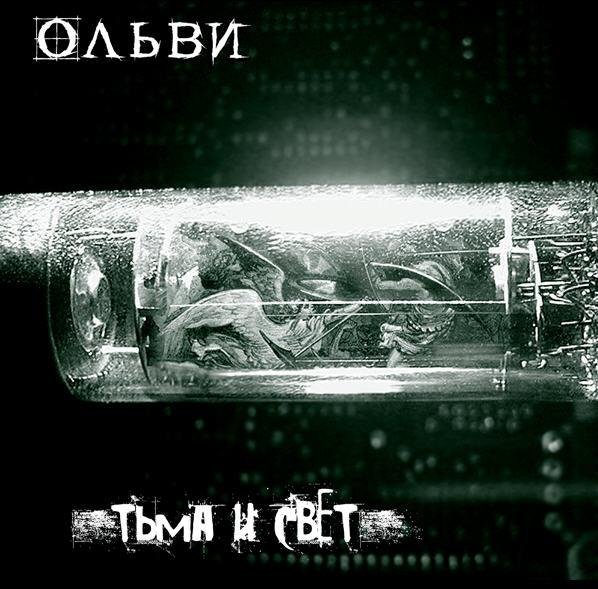 Ольви - Убийца