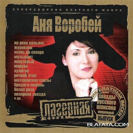 Аня Воробей - Я устала