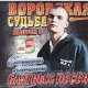 Валерий Курас - Звезда караоке