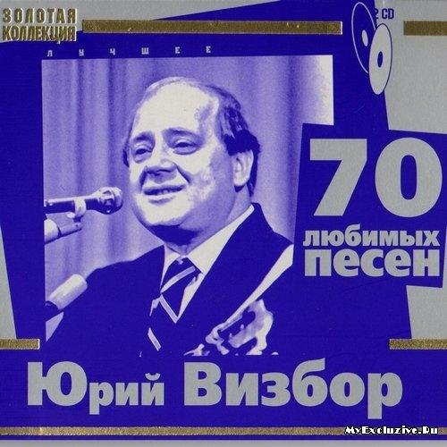 Юрий Визбор - Охотный ряд