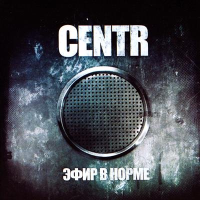 CENTR - Мне Звонят ВСЕ (Скит)