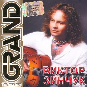 Виктор Зинчук - Полонез