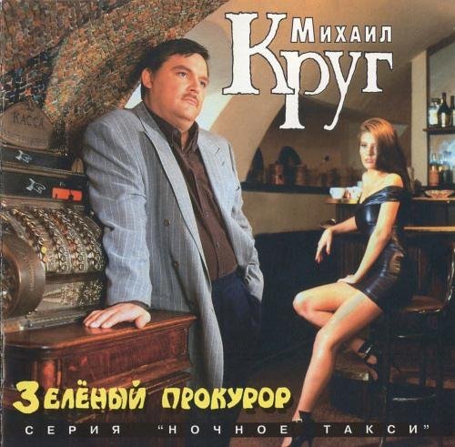 Михаил Круг - Зек - рэп