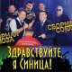 Сборная Союза - Я заберу тебя туда