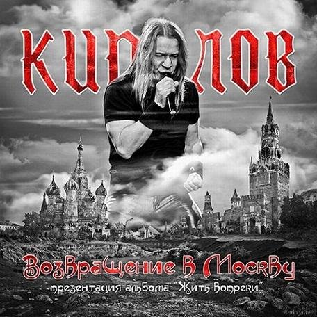 Кипелов - Ещё повоюем