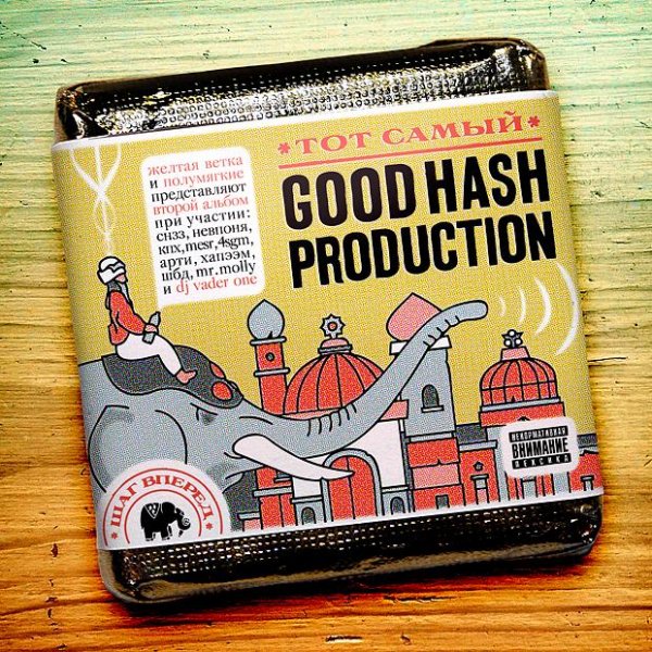 Good Hash Production - Аутро супероружие