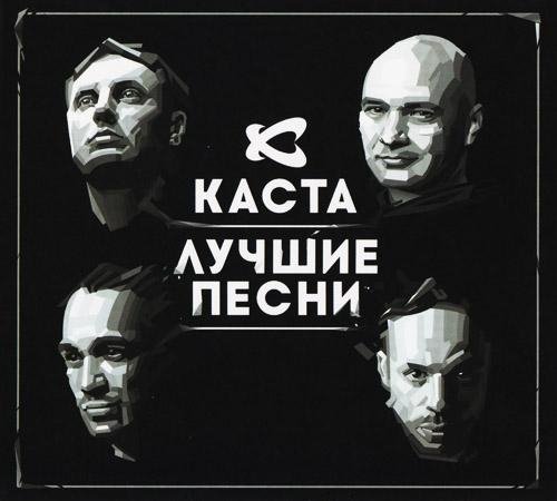 Каста - Дыдыдым