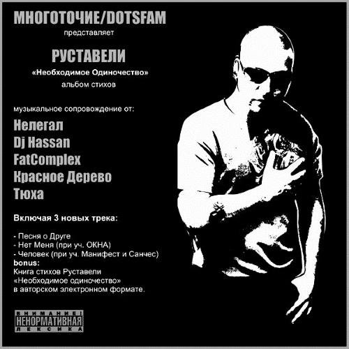 Руставели - Мои глаза