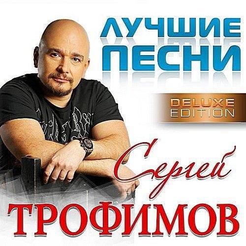 Сергей Трофимов - Салонный романс