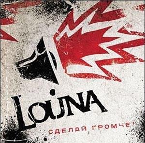 Louna - Свобода