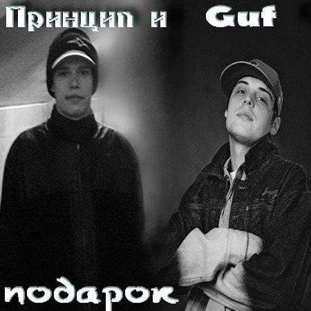 Guf - Skit 2